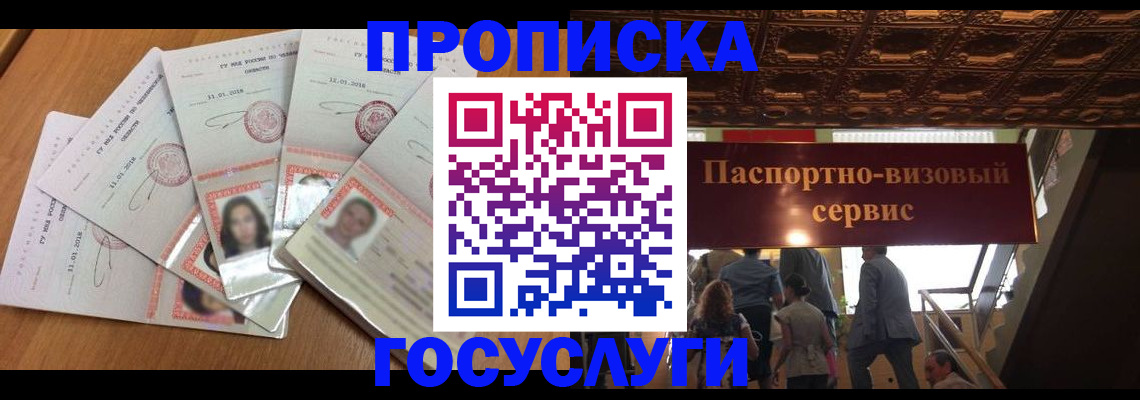 прописка от собственника в Астрахани