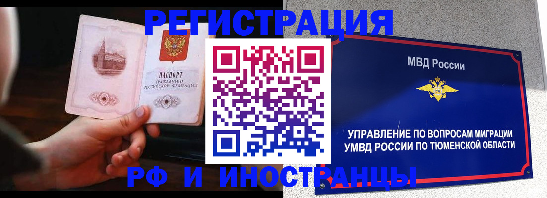 прописка законно в Астрахани