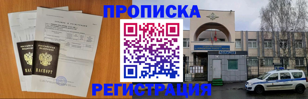 временная регистрация для всех в Астрахани